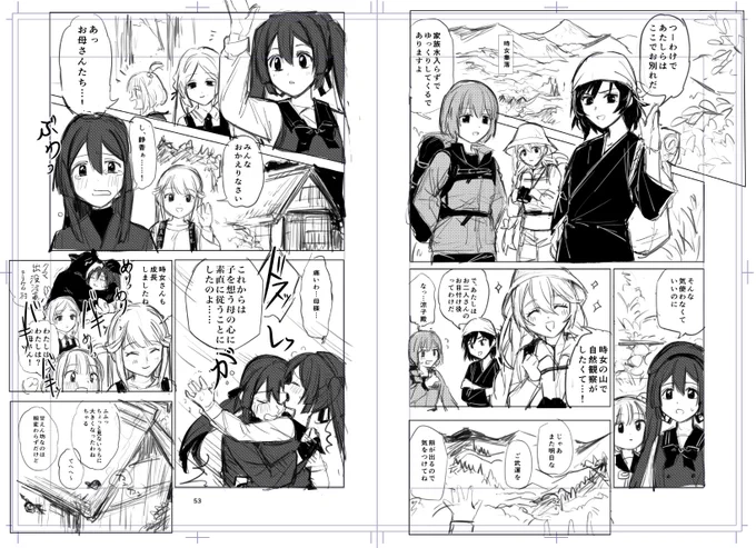 新刊の没ページ。本家の里帰りについてきた分家三人衆は時女の山を満喫してそう。 