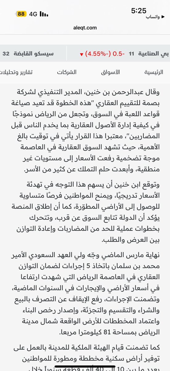 حديثي لصحيفة الاقتصادية <a href="/aleqtisadiah/">صحيفة الاقتصادية</a> حول إطلاق منصة التوازن العقاري، والتي ستسهم بإذن الله في استقرار السوق العقاري، بما يخدم المطور والمستفيدين.
#العقار
#التوازن_العقاري