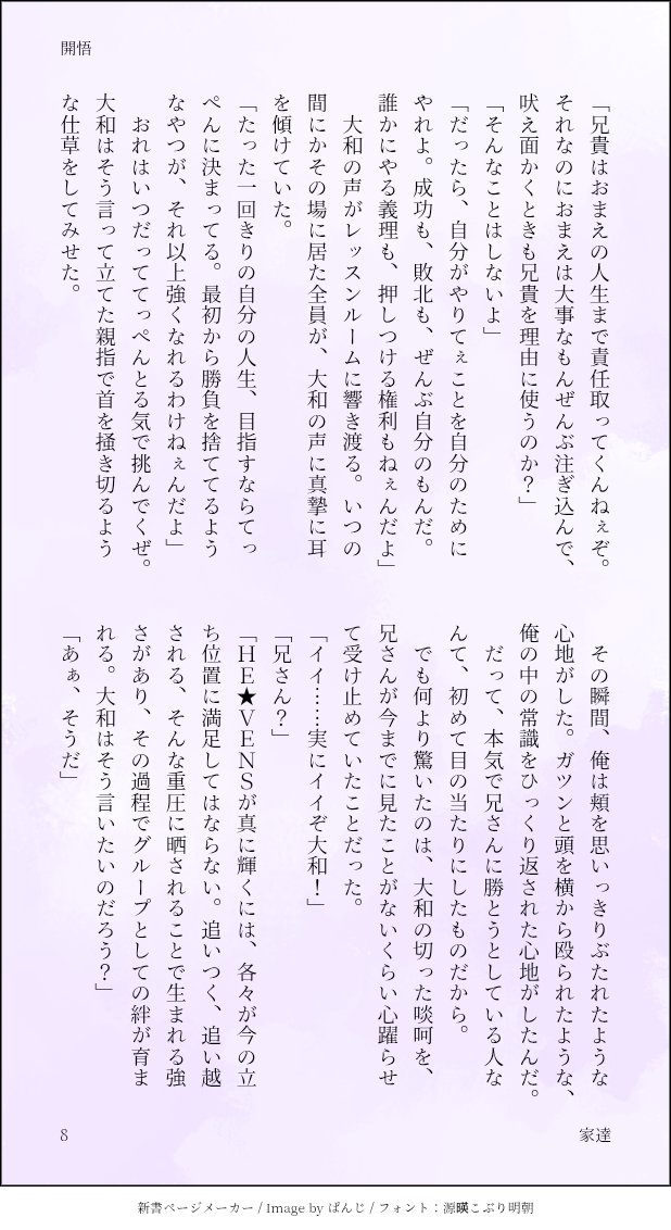 やまえじ『開悟』(3/4)

やまえじwebオンリーに掲載したSS
兄に固執する瑛二の世界を広げるのは大和であってほしい
そんな瑛二視点
#ymej_CG