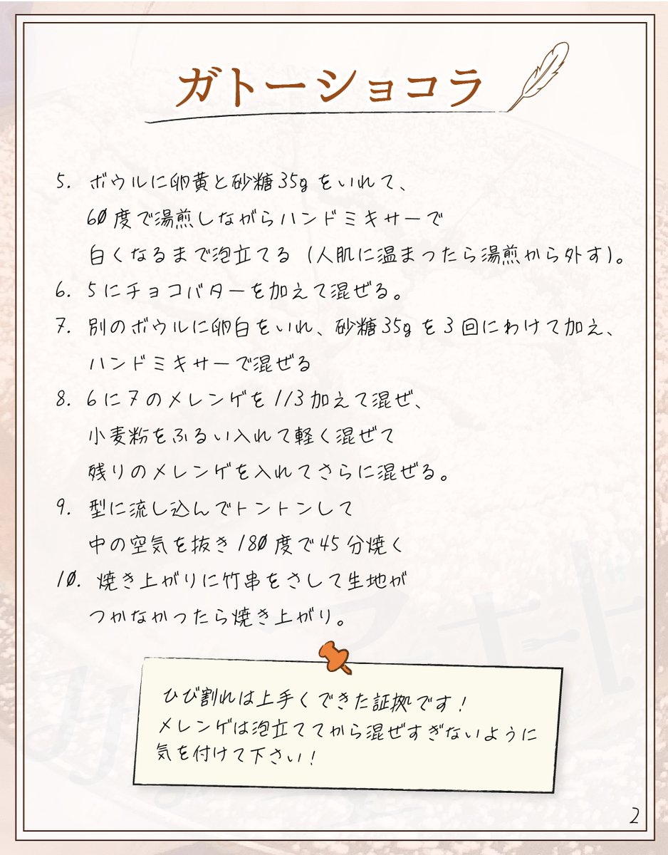 9月23日(火)20時より
みなみ✿ア・ラ・モード最終回が放送されます
今回は最後に「ガトーショコラ」を一緒に作りましょう！
レシピは画像から！↓
※事前に材料の準備をお願いします🙇

ご視聴はこちらから！↓
live.nicovideo.jp/watch/lv348689…
※前半はどなたでもご視聴いただけます

#田中美海 #みなモード