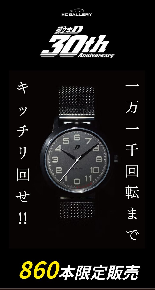 頭文字D30周年ウォッチ⌚
やっぱ、文太のこのセリフカッコいいよなぁ〜
てか…30年たったのかっ😳😳