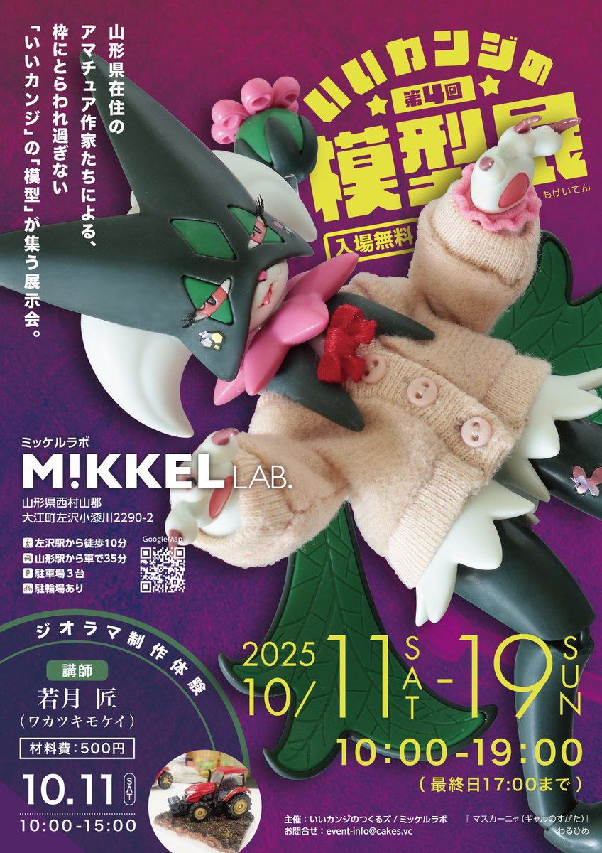 レンタルスペースMiKKEL Lab.(プレOPEN) (@MikkelLab) / Posts / X