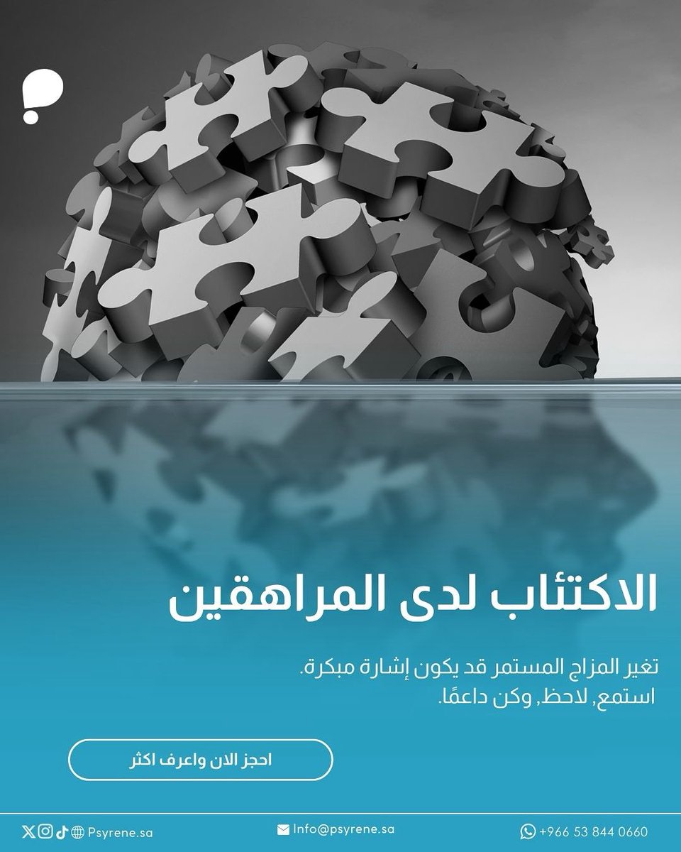 استثمر في صحتك النفسية مع سايرين 💜
باقات علاجية مرنة ومخصّصة لك أو لطفلك، تشمل جلسات علاج معرفي، دعم نفسي، وتأهيل سلوكي ونطقي.
جلسات أونلاين أو زيارات منزلية، براحة وخصوصية تامة.
أخصائيون معتمدون وأسعار تنافسية.

احجز الآن:
psyrene.sa
واتساب: 0660 844 53 966+