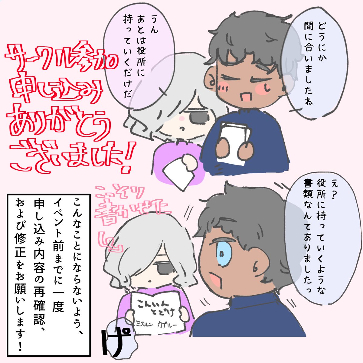 ミスカブWebオンリー、サークル参加申し込み締め切りました！
皆様RTなどご協力いただき本当にありがとうございました😭
サークル参加される方はどうぞよろしくお願いします　&amp; 10/11 のイベント開始までにサクカ登録などサークル情報編集をお忘れなきようお願いします☺️