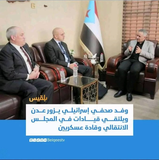 الكرار شرف الدين (@aldynshrf840131) on Twitter photo وفد اسرائيلي يلتقي قيادات المرتزقه في عدن.
وبكره باتسمعهم يقلـو نغمتهم  نحن ندافع عن الصحابه والعروبه والجمهوريه 😂
#جواري_الحاخام وفد اسرائيلي يلتقي قيادات المرتزقه في عدن.
وبكره باتسمعهم يقلـو نغمتهم  نحن ندافع عن الصحابه والعروبه والجمهوريه 😂
#جواري_الحاخام