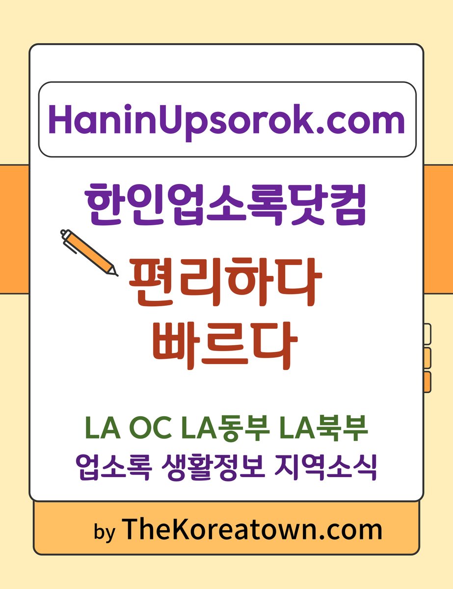 한인타운(Koreatown) (@uskoreatown) on Twitter photo 