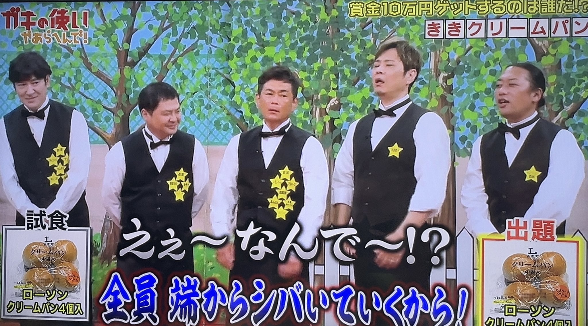 ガキ使 - Search / X