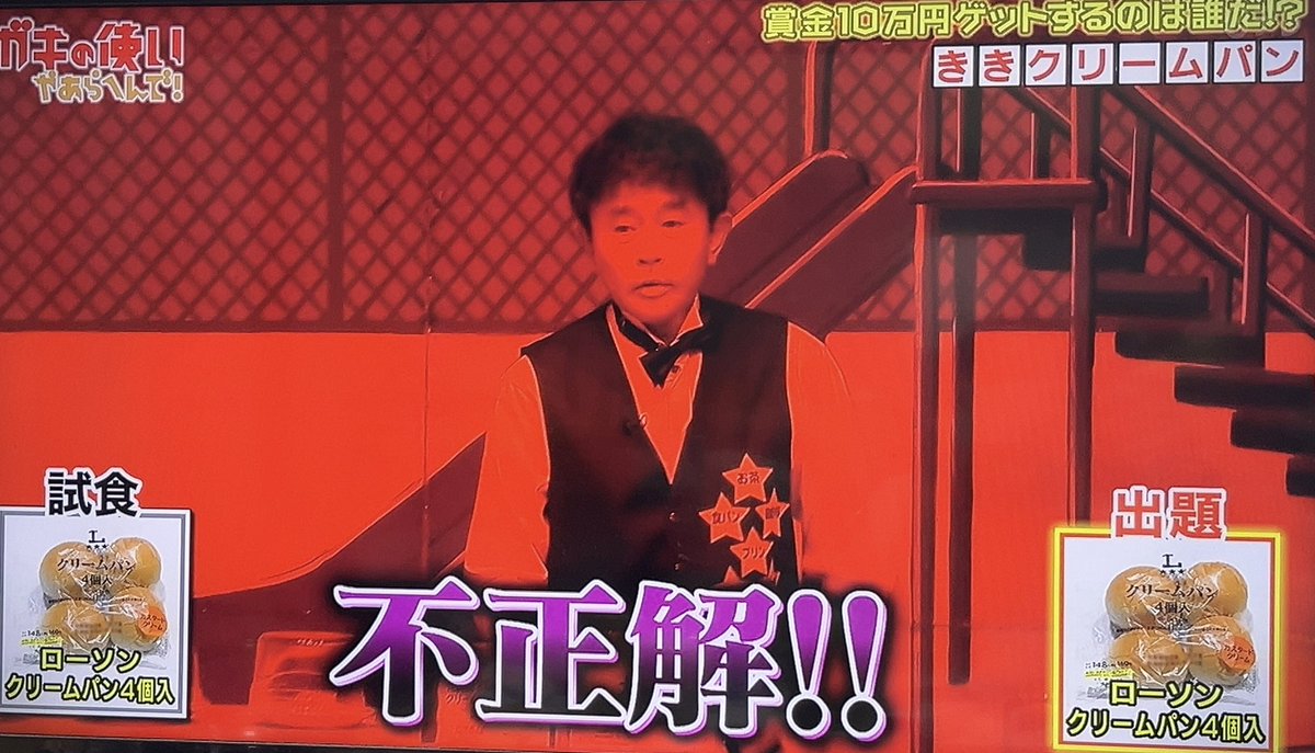ガキの使い GynvBDxaYAAyopi.jpg