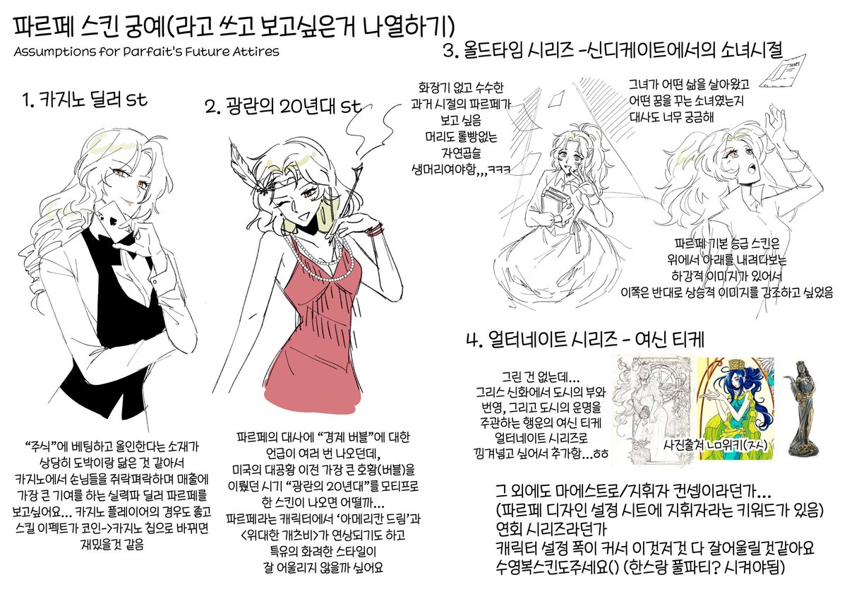 파르페 스킨 궁예(라고 쓰고 내가 보고 싶은거 나열하기)