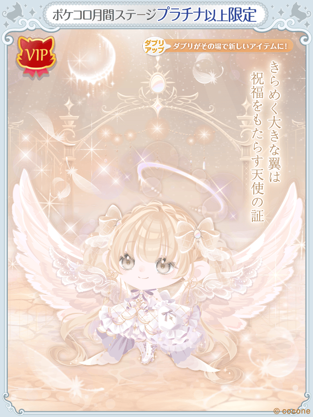 ▶︎▶︎新登場！ きらめく大きな翼は 祝福をもたらす天使の証 『天使