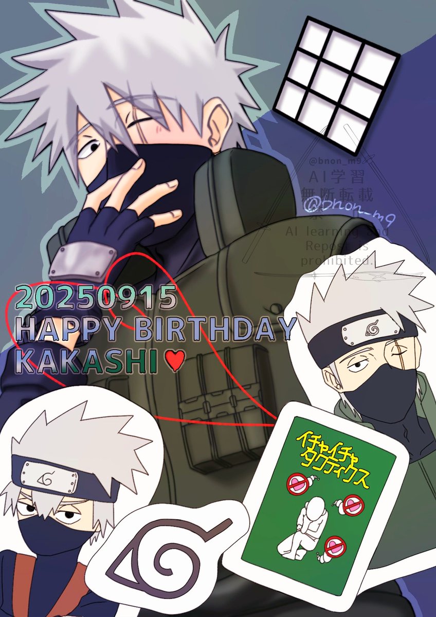 bnon_m9's tweet photo. カカシさんお誕生日おめでとう🎂🎉
これからもずーっとだいすき❤❤❤

#はたけカカシ誕生祭2025
#はたけカカシ生誕祭2025 https://t.co/1D0lsX0NAL