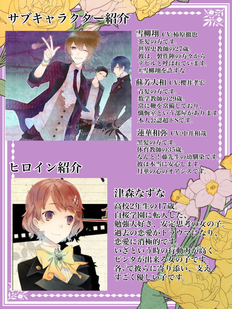 pmmm_43's tweet photo. 月華繚乱ROMANCE14周年記念に、紹介シートを作成しました🥀
もっと沢山の方に、月華を知ってもらえますように。
ぜひお気軽に見て頂けたら、すごい嬉しいです。

#月華繚乱ROMANCE
#月華繚乱ROMANCE14周年 https://t.co/GiOnyMeqAk