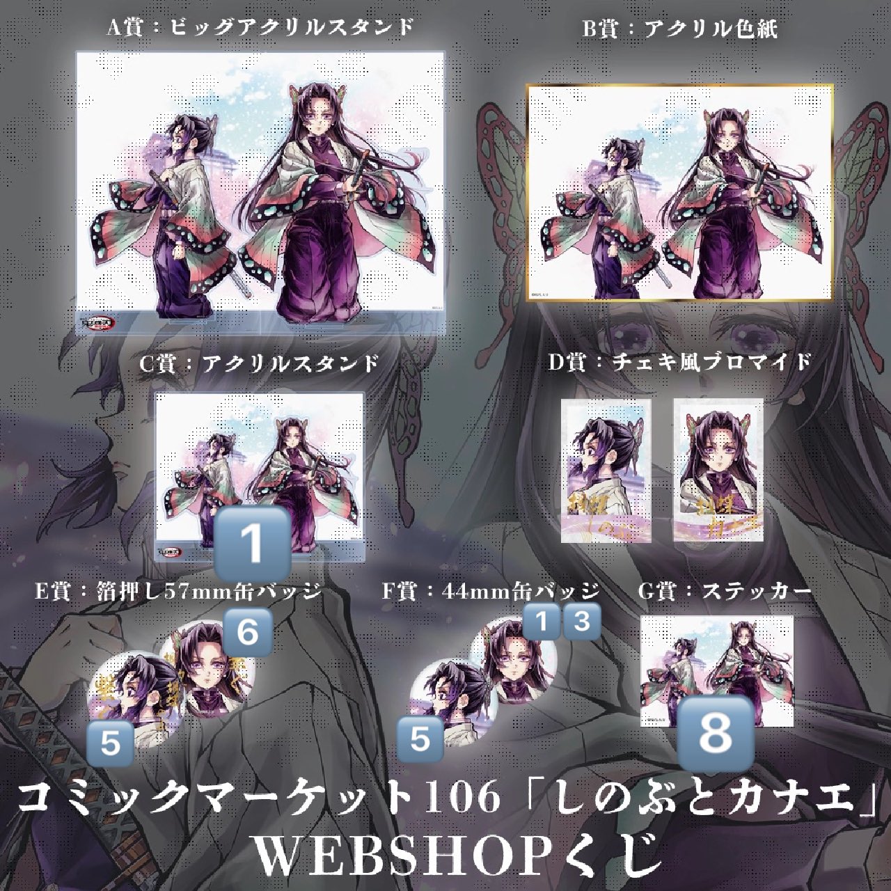 ♬.*゜さま専用出品　鬼滅の刃 繋ぐ しのぶとカナエ E賞2点、F賞1点 ufotable on X: 