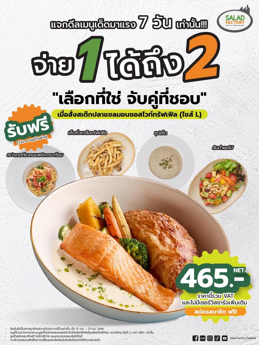 reno____o's tweet photo. ซัดกันนัว ผมเชีย salad factory https://t.co/GXfSGXkFij