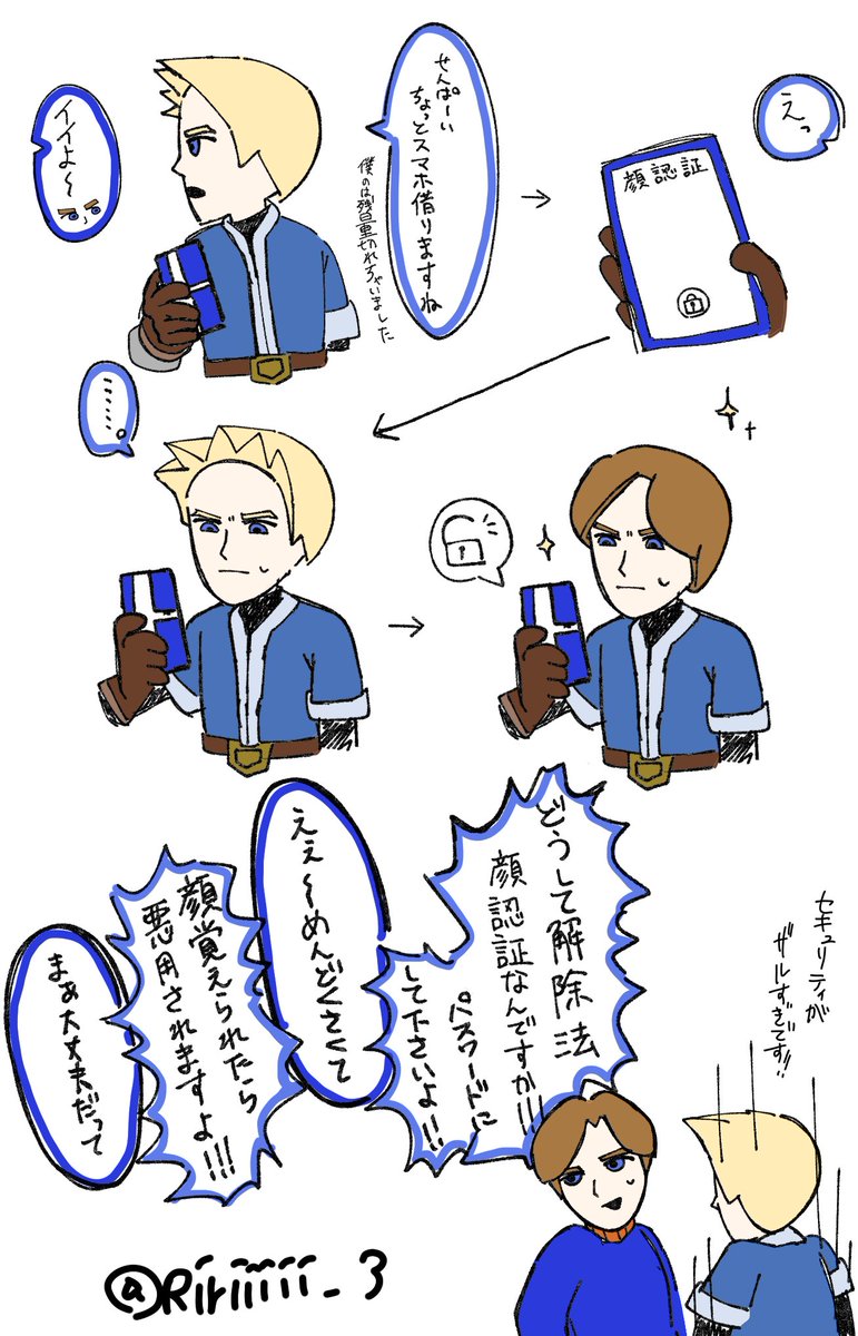 Miiってスマホロック解除法顔認証にしてもあまり意味なさそうだよね