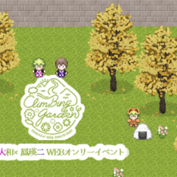 やまえじWEBオンリーお疲れ様でした！また来年も楽しみです😌✨
これはライオンくんとでっかいにぎりめし🦁🍙
#ymej_CG