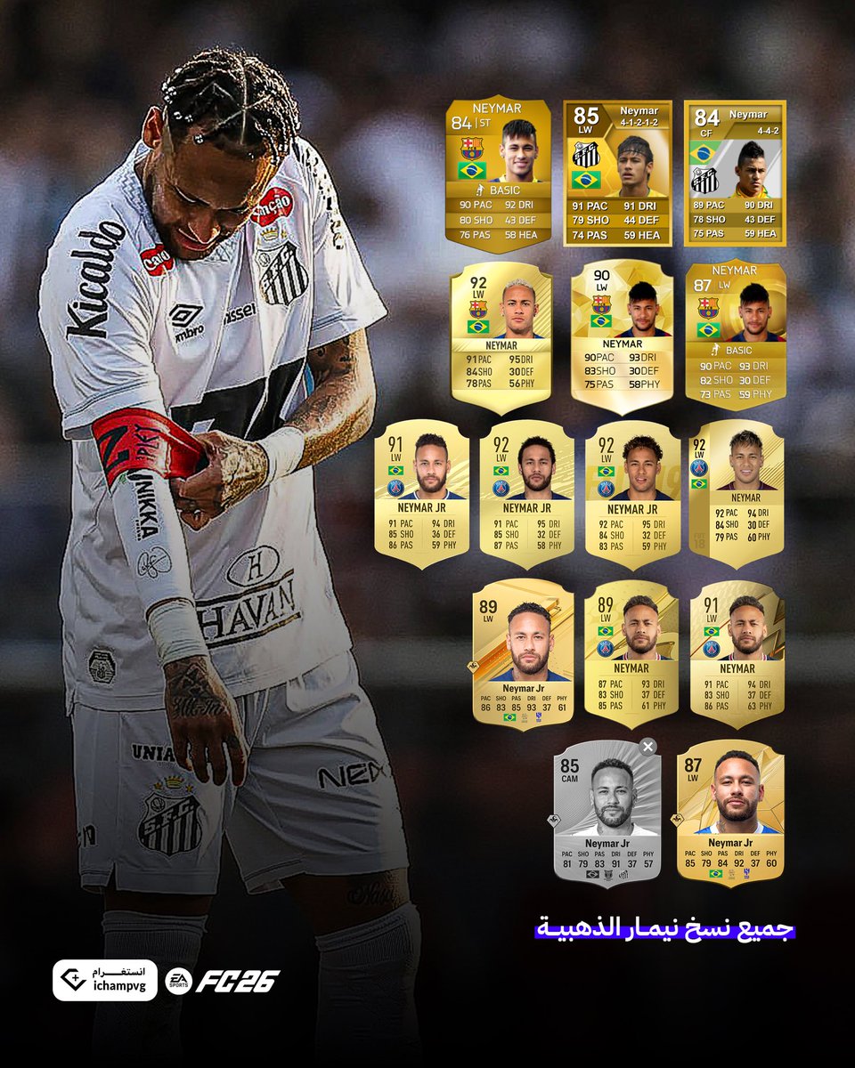 🚨- جميع نسخ اللاعب نيمار في سلسلة فيفا 🥶!

رسميًا وللاسف ماراح نشوفه في FC26 😞❌

— افضل بطاقه لنيمار بالنسبه لك 👀؟
