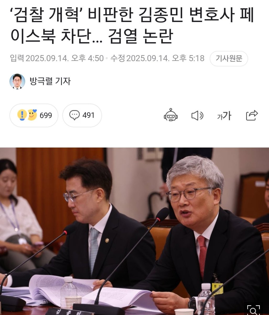 [현 정권 비판하면.. 차단&amp;정지]

‘검찰 개혁’ 비판했다고 
김종민 변호사 페이스북 차단

유투브도 페북도 카톡도 안전한 곳이 없네

겉으로는 민주공화국을 외치며 국민의 뜻을 중시한다고 말하지만, 정작 우리가 살아가는 현실의 대한민국은 검열과 독재가 지배하는 나라일 뿐