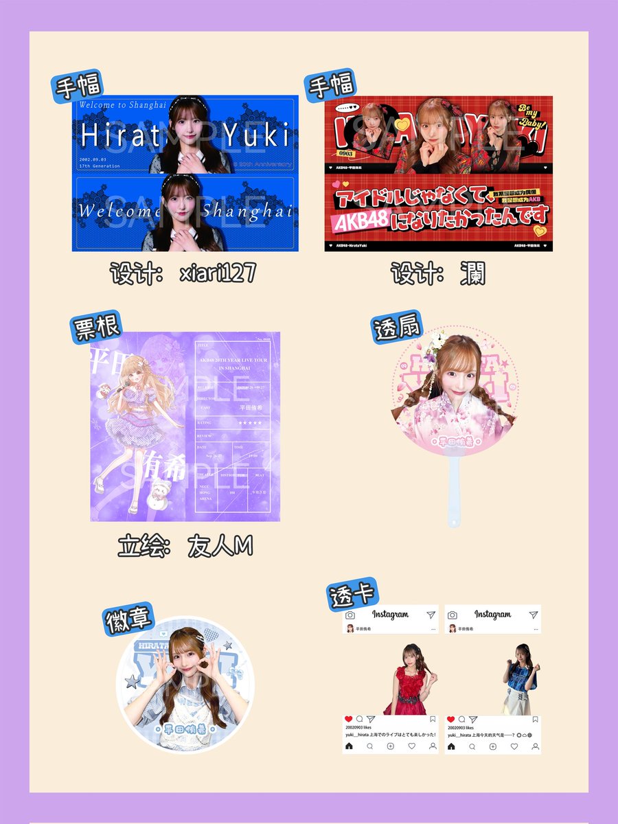 Tashima107's tweet photo. 上海公演が延期になってしまい、本当に残念です😢
#平田侑希 ちゃんへの応援フラスタと無料グッズを公開します。
ゆきちゃんに中国ファンの応援したい気持ちが伝わりますように🤍💜
次に上海で会える日を楽しみにしています✨

イラスト：友人M
手幅デザイン：@xiari127、@Whataftetlike

#AKB48 https://t.co/xRhce1WM7D