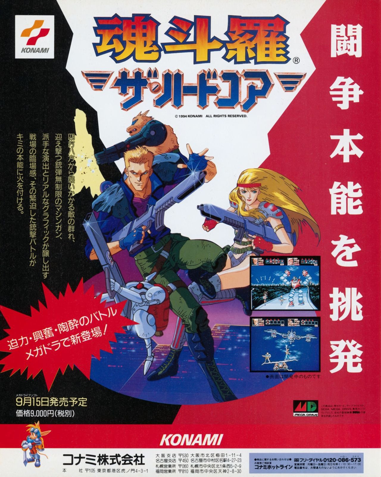 魂斗羅 ジャケット ブルゾン(NC帝國，KONAMI) 6/27終了 魂斗羅Operation C Contra コントラ任天堂Game Boy Nintendo