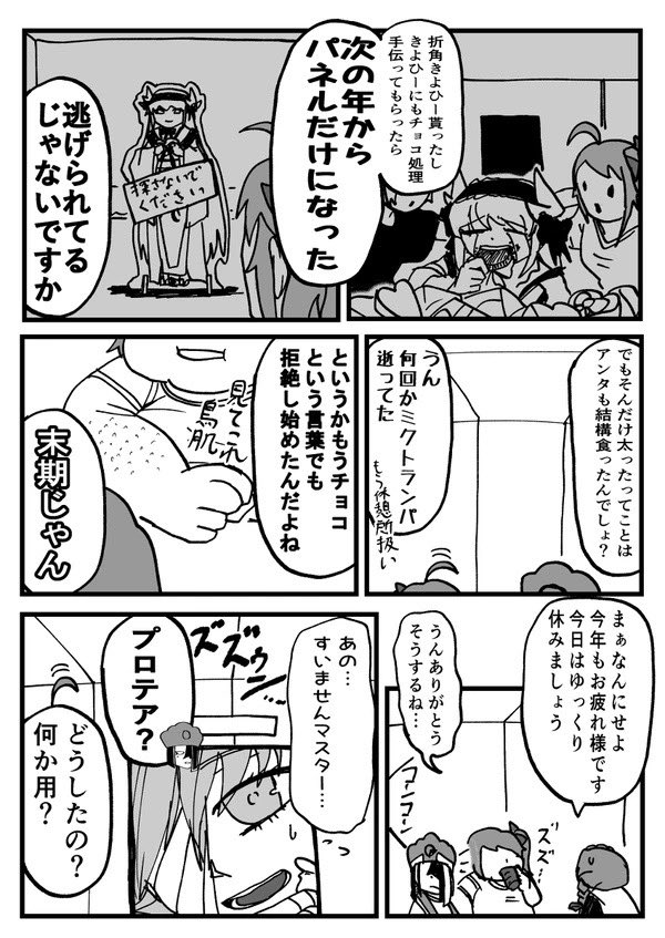FGO バレンタインデー(2/3) 