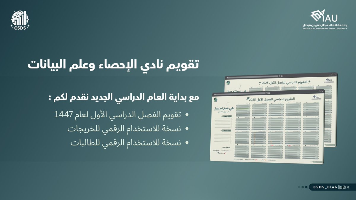 CSDS_Club's tweet image. يسر نادي الإحصاء وعلم البيانات أن يشارككم التقويم الدراسي للفصل الأول 1447
التقويم يحتوي على أهم التواريخ والمواعيد الأكاديمية لهذا الفصل ✨
حمّل نسختك وكن دائمًا على اطلاع 👇

drive.google.com/drive/folders/…