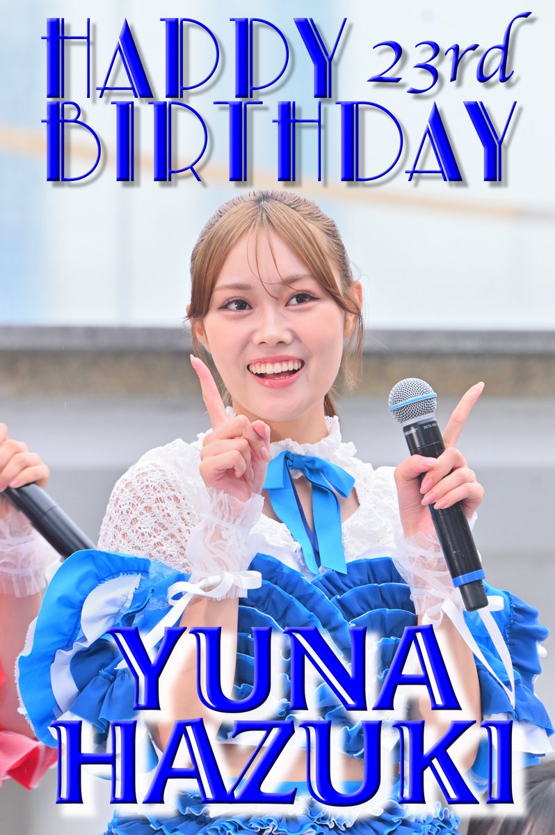 いぎなり東北産 葉月結菜 野音 オンラインガチャ C賞 葉月結菜生誕祭2025 かなり早めの忘年会』物販情報公開！ | いぎ