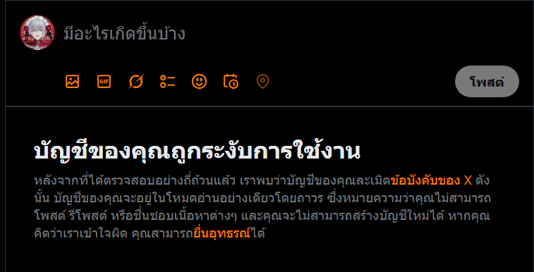 Aiyareth | พักแอคแก้ Shadowban tweet media