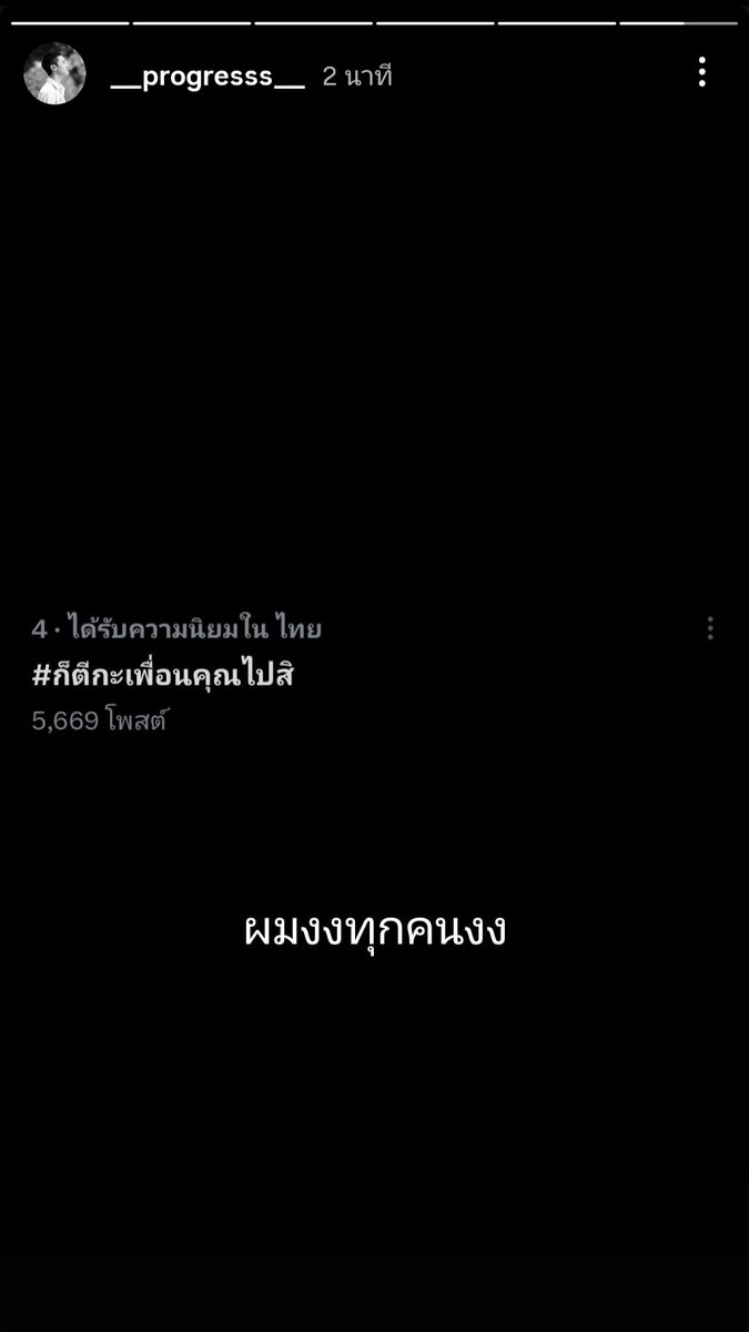 โปรเกรสห้ามงงค่ะะะ หนูนั่นแหล่ะผิดดด
#ก็ตีกะเพื่อนคุณไปสิ