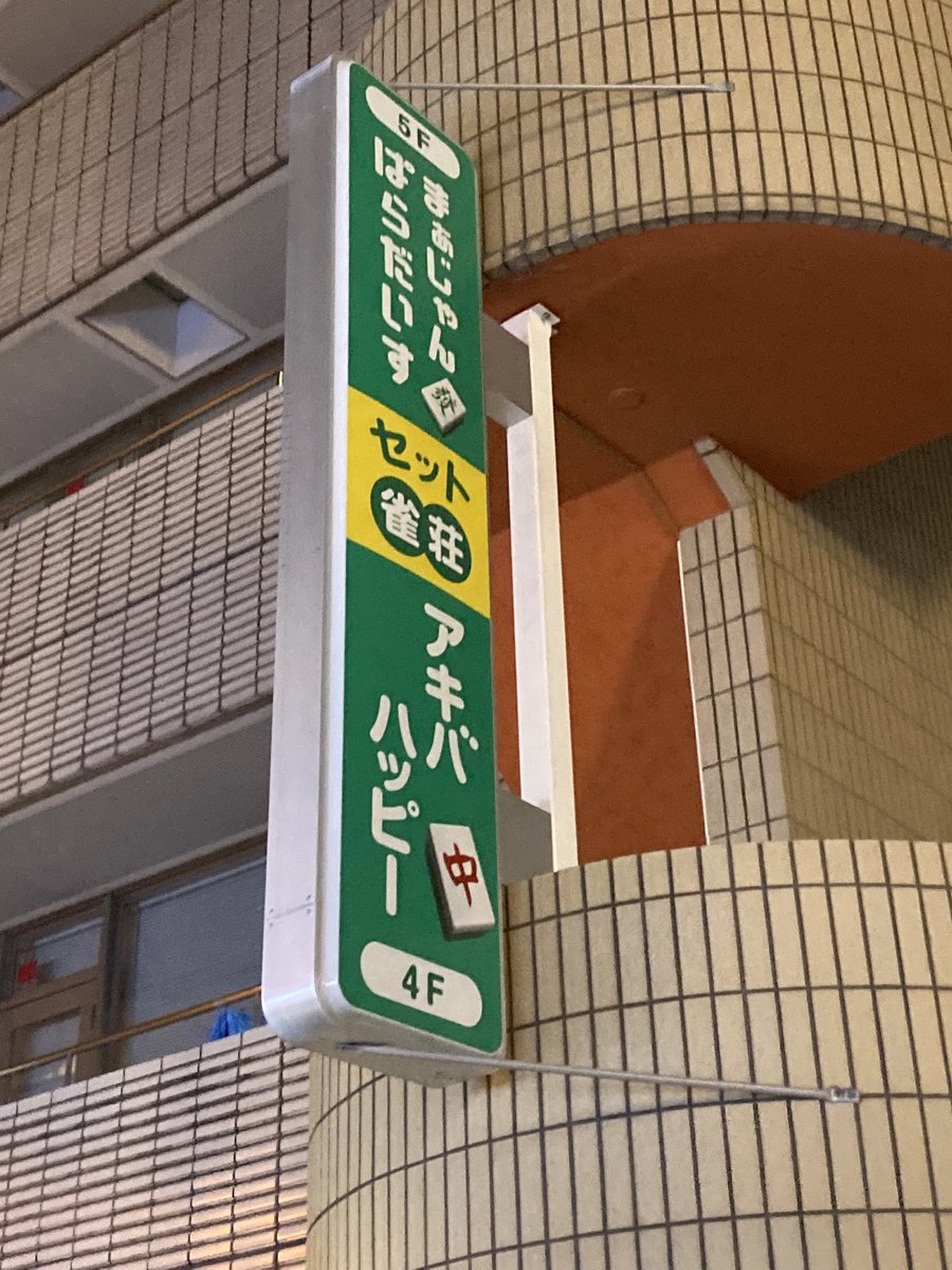 ついに念願が叶った最高の1日でした！
ありがとう！絶対また来るぜまぁじゃんぱらだいす、敬老の日にまた会おう