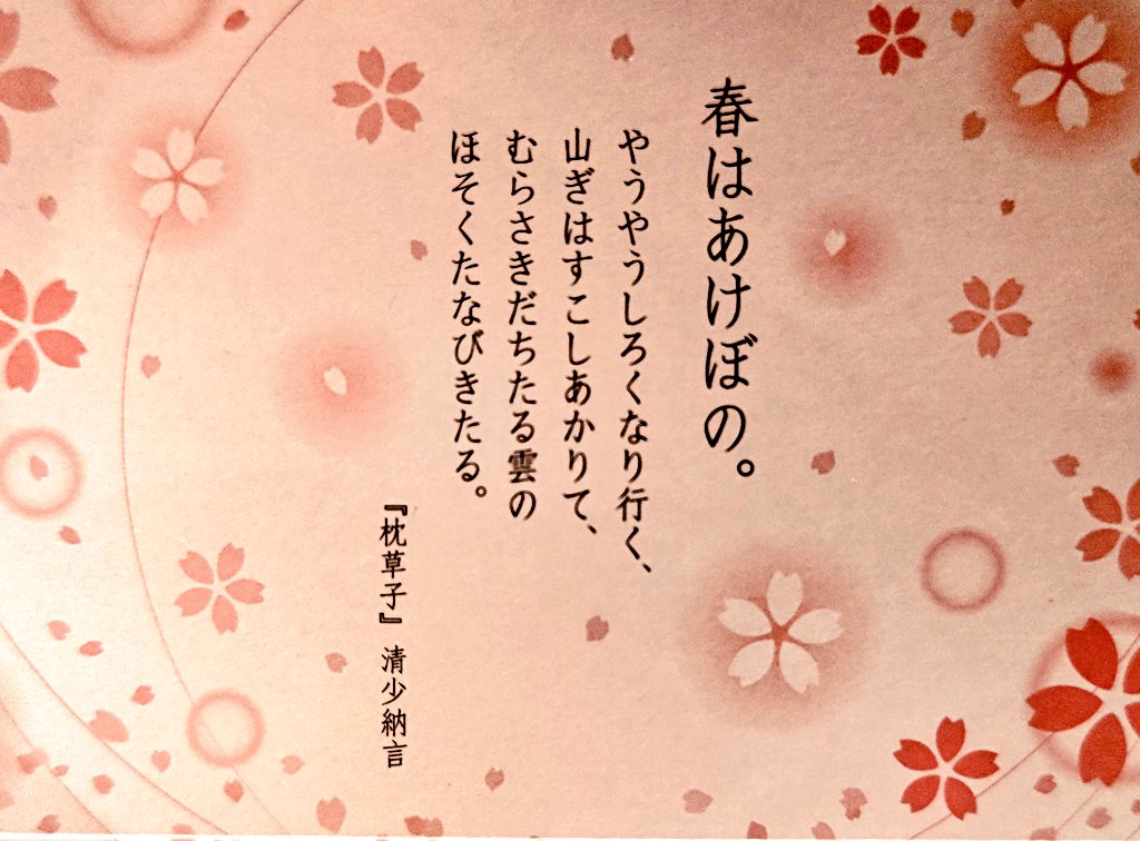 munomeme's tweet photo. お土産で買った生八つ橋のパッケージが枕草子だった。わろし。 https://t.co/k7RD6EOCKH