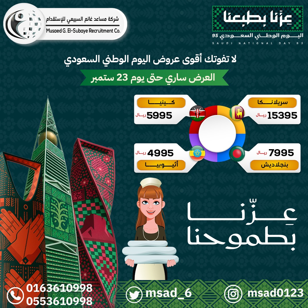 🔥 شركة مساعد للاستقدام 🔥 
اختيارك الافضل ثقة وضمان 👌متاح الان أكثر من 1000سيرة ذاتيه للعاملات
👈للعروض والخصومات الخاصة بالاستقدام  شركة مساعد للاستقدام زوروا موقعنا واختار  الأنسب لك حسب احتياجك
(اندونيسيا-سيريلانكا - بنجلاديش -كينيا - اثيوبيا)
👇ksarecruitment.com