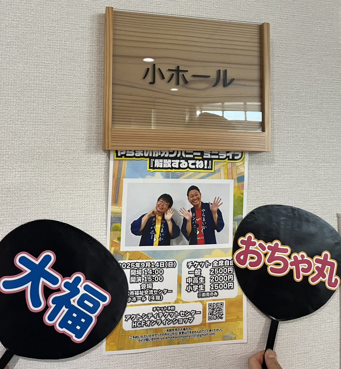 yukami0423's tweet photo. 今日もいっぱい笑わせてもらえました😂
大福さんはドクロさんになってくれました💀
家に帰ったらあらためて寂しさを実感…
もちもちが聞けなくなるなんて😭
お2人の活躍をお祈りしています🙏🏻✨
#やらまいかカンパニー　
#解散するでね https://t.co/HurXl5sxR5