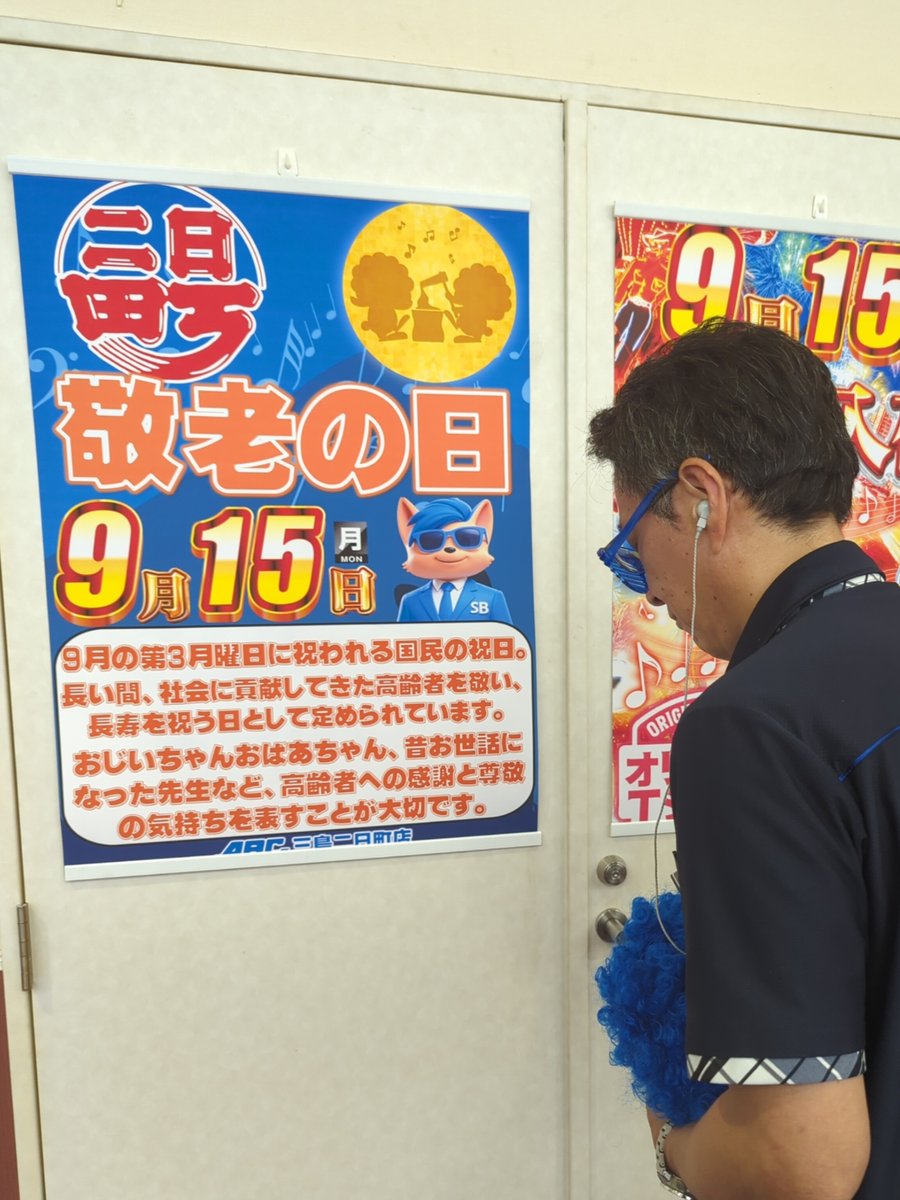 /／ 9⃣月1⃣5⃣日
🗣 9月の第三月曜日は敬老の日
　\＼ENJOY❗️ABC❗️
【次席者たヌき🦝より】
　...敬意と感謝を込めて...
🎵知ることに長けた先輩方の経験は
🎶ようようと流れる川のようです。
🎵ぐんっと、踏ん張った力強さがあります