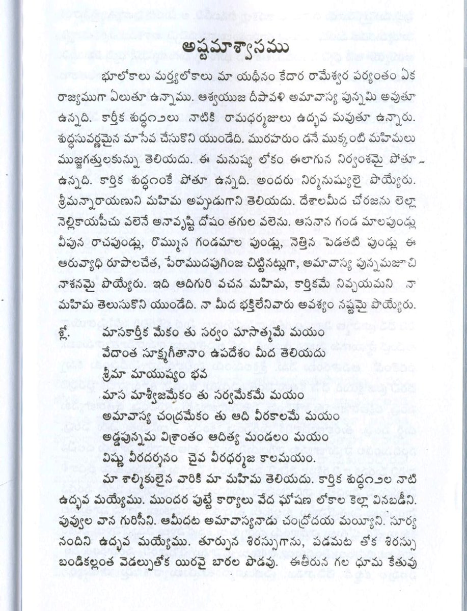 Sitta_Teja's tweet image. Things / Events prophesied to happen while arrival of Veera Vasantaraya - వీరవసంతరాయలు వచ్చేటప్పుడు పుట్టే కార్యాలు

👉&quot;I am here to quote about the above matter from various sources along naming the source &amp;amp; with english translation for non-telugu guys&quot;

1) Chapter 1 &amp;amp; Page 4 -…