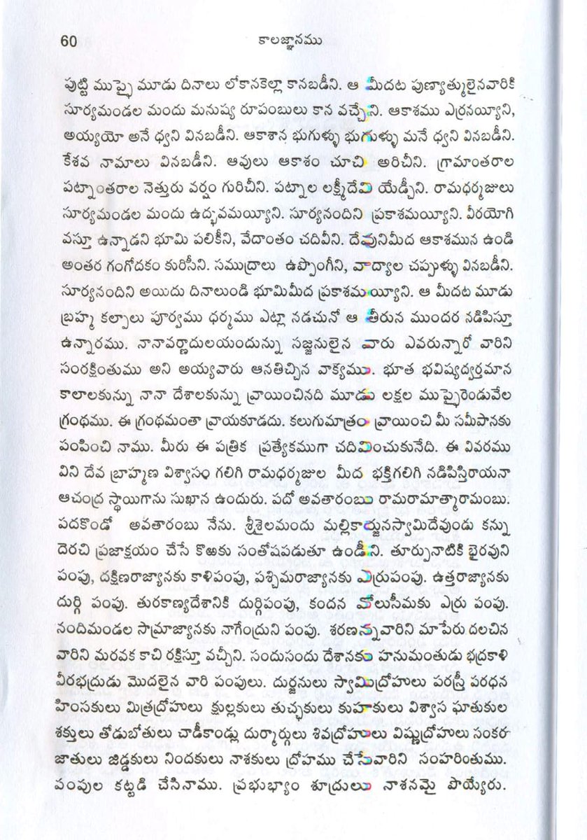 Sitta_Teja's tweet image. Things / Events prophesied to happen while arrival of Veera Vasantaraya - వీరవసంతరాయలు వచ్చేటప్పుడు పుట్టే కార్యాలు

👉&quot;I am here to quote about the above matter from various sources along naming the source &amp;amp; with english translation for non-telugu guys&quot;

1) Chapter 1 &amp;amp; Page 4 -…