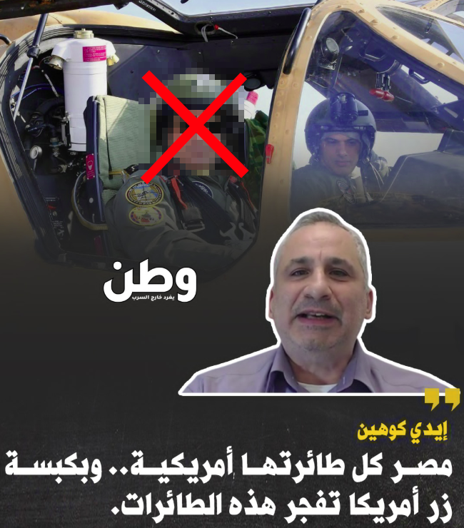 اتمني من اي مصري حر له علاقة بالطيران الحربي 
يؤكد لنا او ينفي هل الولايات المتحدة تملك تعطيل جزئي او كلي للطائرات 
خاصة ان مصر تمتلك 240 طائرة F-16 بما يعني اكثر من نصف اسطولنا الحربي الذي يبلغ 400 طائرة مقاتلة