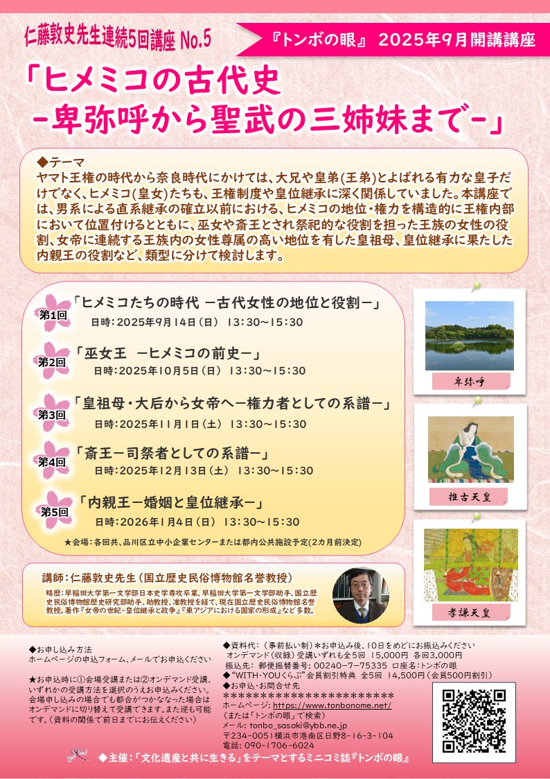仁藤敦史先生連続講座「ヒメミコの古代史－卑弥呼から聖武の三姉妹まで－」
2025年9月14日（日）第１回「ヒメミコたちの時代 －古代女性の地位と役割－」を開催しました✏️
ご参加くださったみなさま、ありがとうございました！とても楽しかったです☕️