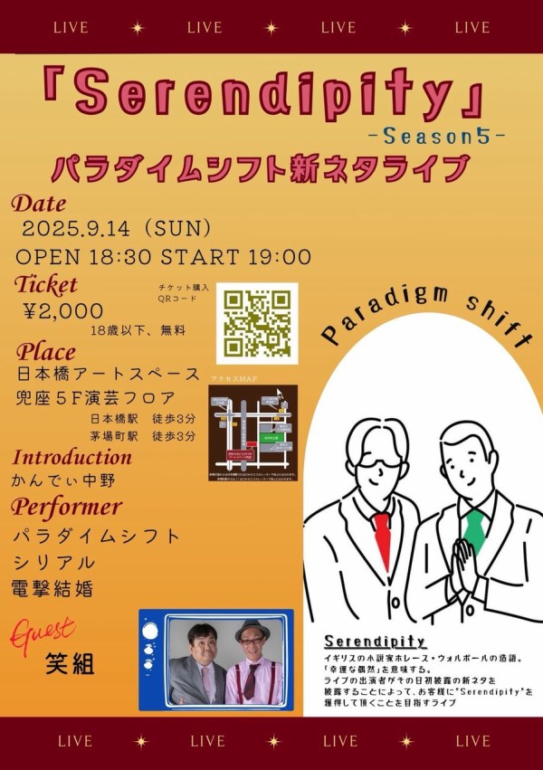 9/14🐬『パラダイムシフト新ネタライブ「Serendipity -Season5-」』行きました🏃‍♂️💨わぁぁぁ✨️👏✨️ゲスト笑組さん‼️よかった😭芸歴まもなく40年の漫才師ｺﾝﾋﾞを間近で体感できて最高(´TωT`)電撃結婚さんもよかったー🥰次は12月！精鋭の爆笑舞台を受けて立ちます🙌#笑組 #パラダイムシフト