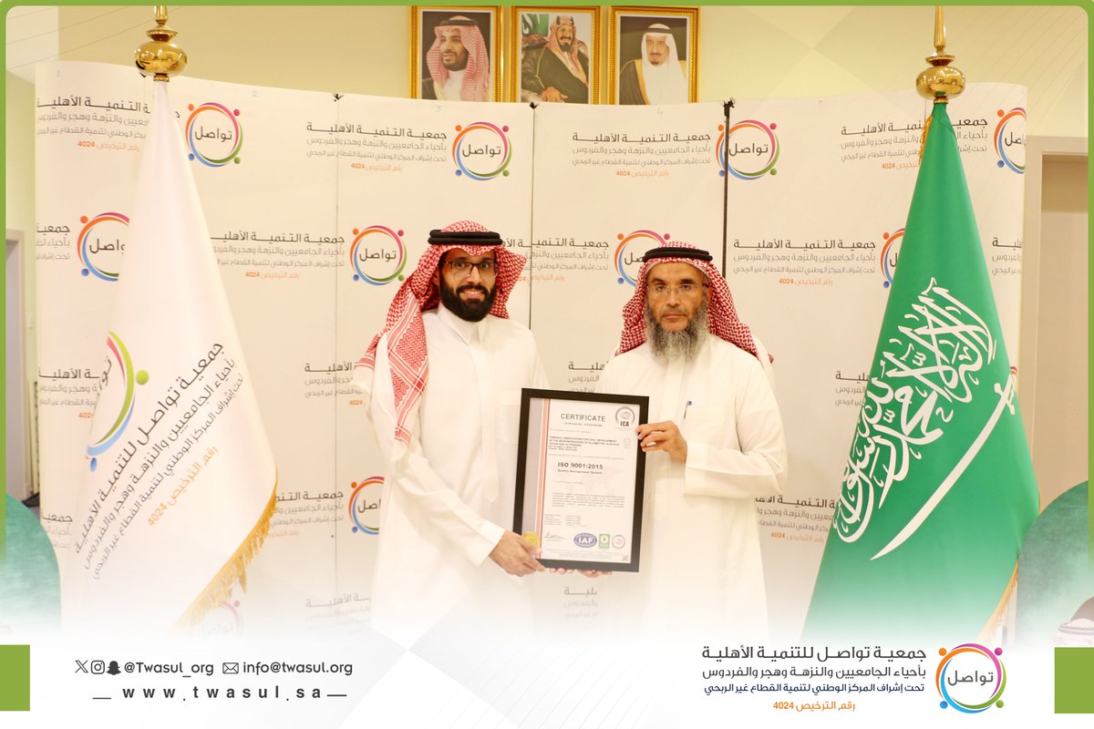 ✨ بفخر واعتزاز ✨
استلمت #جمعية_تواصل_بالدمام شهادة الآيزو ISO،
تعزيزًا لمسيرتها نحو الجودة والتميز المؤسسي، ولتقديم خدمات نوعية تحقق رضا مستفيديها وتواكب أعلى المعايير العالمية 🌍🏅