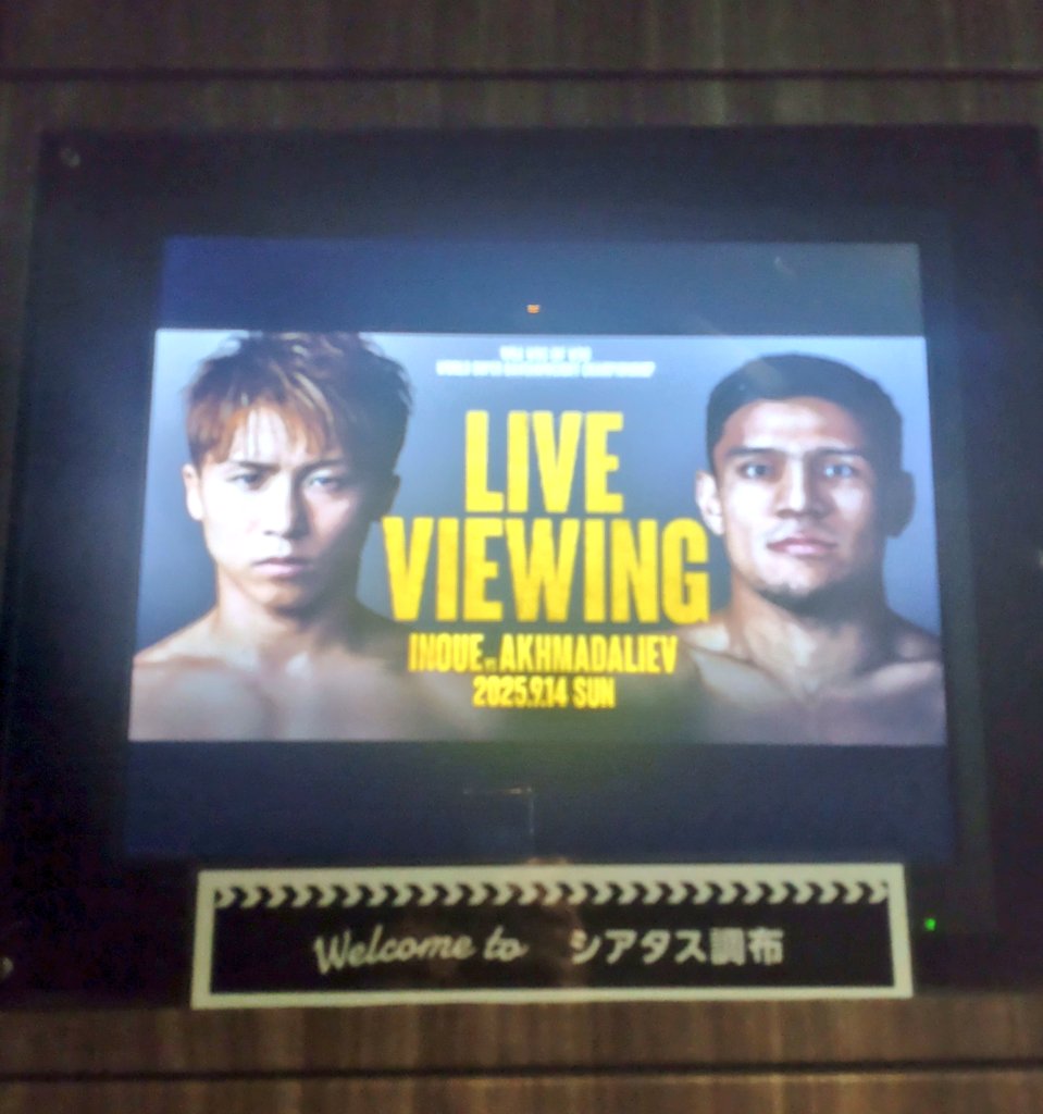 2025.9.14  調布ｼｱﾀｽ
Lemino BOXING ﾄﾘﾌﾟﾙ世界ﾀｲﾄﾙﾏｯﾁ  ﾗｲﾌﾞﾋﾞｭｰｲﾝｸﾞ
#井上尚弥 は最高で最強のﾁｬﾝﾋﾟｵﾝだった
他のｺﾒﾝﾄ見てないけどみんな掌返ししてんだろうな笑
瞬間の沸点が高い試合は他にもあるけど個人的にはここ何年かで観ていて一番楽しい試合だった！