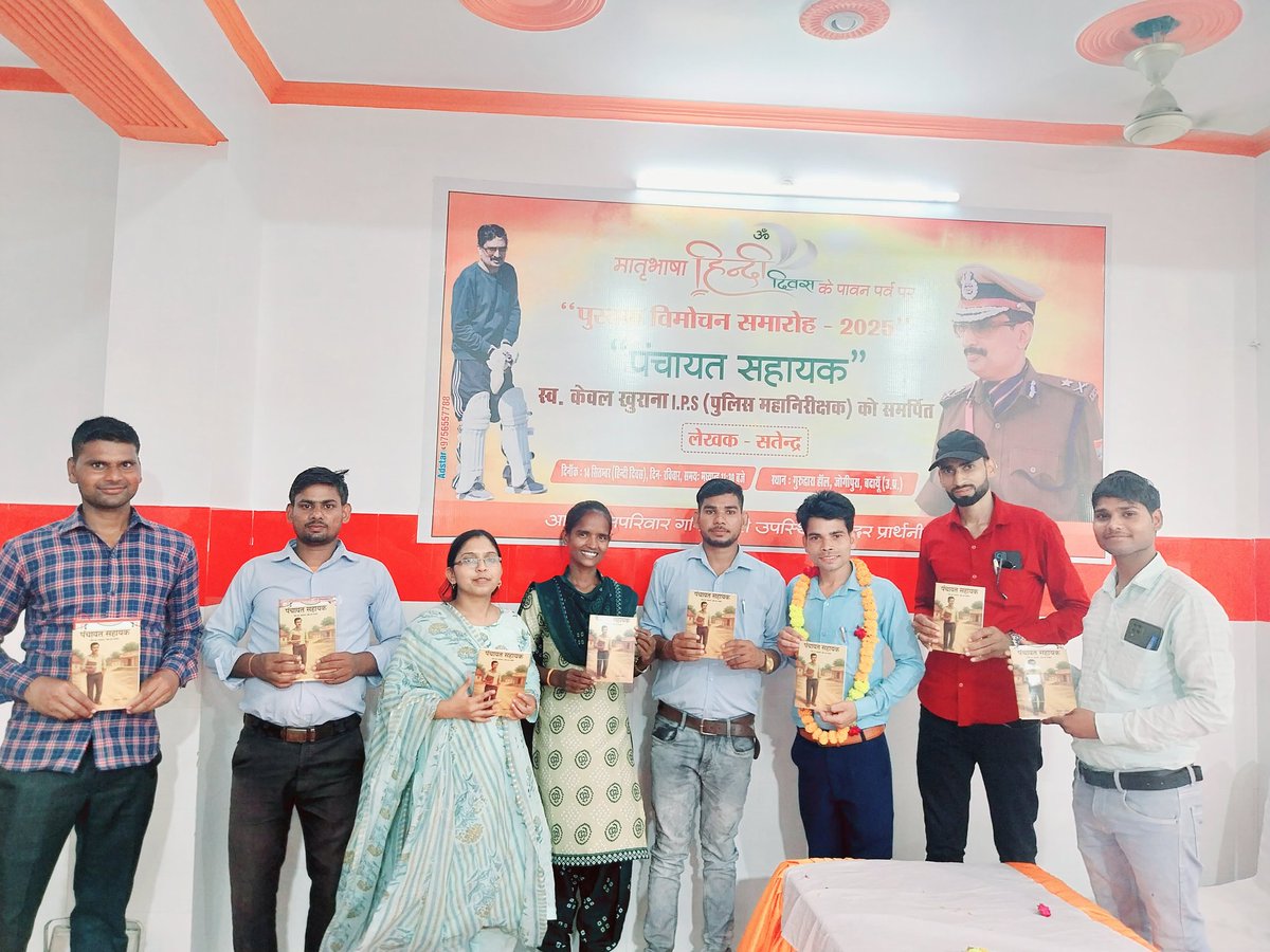 PSU_SAHASWAN's tweet photo. दिनांक 14 सितंबर 2025 को कवि सम्मेलन एवं पुस्तक विमोचन समारोह "पंचायत सहायक":" गांव का अफसर, जेब का फकीर" कार्यक्रम शांतिपूर्वक संपन्न हुआ, उपस्थित सभी ही अतिथिगण एवं जनपद बदायूं के समस्त सभी पंचायत सहायक का का ब्लॉक सहसवान की तरफ से हार्दिक स्वागत एवं अभिनंदन करता है🌹🌹🌹🙏🙏🙏 https://t.co/3SKep4J26w