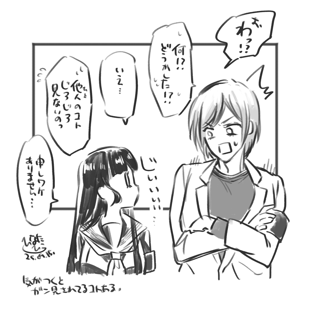 基本的にすごい目合わせてしゃべります。
#東京神蝕 