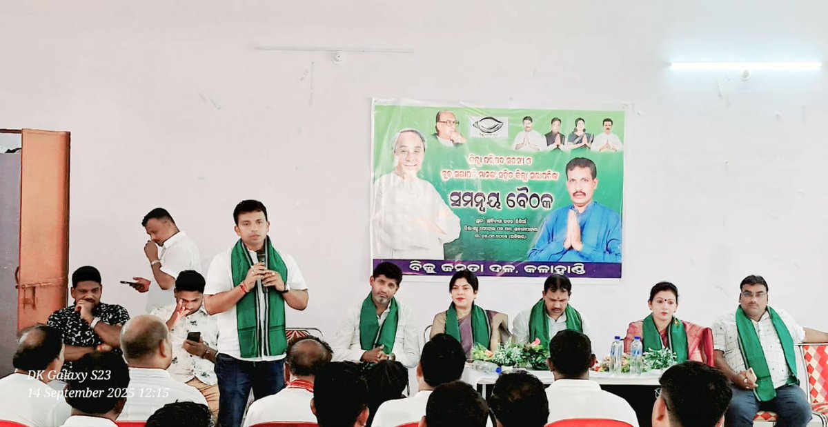 dynamicMantu's tweet photo. ବିଜେଡି ଜିଲ୍ଲା ପରିଷଦ ସଦସ୍ୟ ଓ ବ୍ଳକ ସଭାପତି ମାନଙ୍କୁ ନେଇ ବିଜେଡିର ଏକ  ସମନ୍ୱୟ ବୈଠକ ରିଷଗାଁ ପାଖ ଆଦିବାସୀ ଭବନ ଠାରେ ଅନୁଷ୍ଠିତ ହୋଇଯାଇଛି । ଏହି ବୈଠକରେ ତୃଣମୂଳ ସ୍ତରରେ ସଂଗଠନକୁ ସୁଦୃଢ କରିବା ସହିତ ସାଧାରଣ ଲୋକଙ୍କ ସମସ୍ୟା ସହିତ ଜଡ଼ିତ ହେବାପାଇଁ https://t.co/gLAha173pg