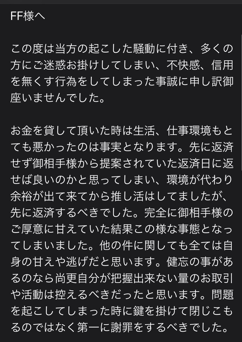 Mikus2xx's tweet photo. FF様へ 

文字数の関係で画像にて失礼致します。拙い文章とはなりますが目を通して頂けますと幸いです。

新しい垢の方ですが明日作成しこちらに載せようと思ってます。

この度はご迷惑お掛けしてしまい誠に申し訳御座いませんでした。 https://t.co/Bl68PEgwwB