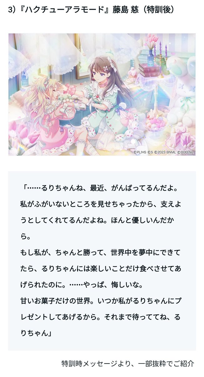 僕「みらぱの歌は最初は楽しい歌なんだけど、歌詞や曲の背景を知ると泣き曲になって、楽しみながら泣くのが良くて…」

友達「ハクチューアラモードも？」

僕「ハクチューアラモードは！！！！！カードのセリフがやばくて！！！！！」