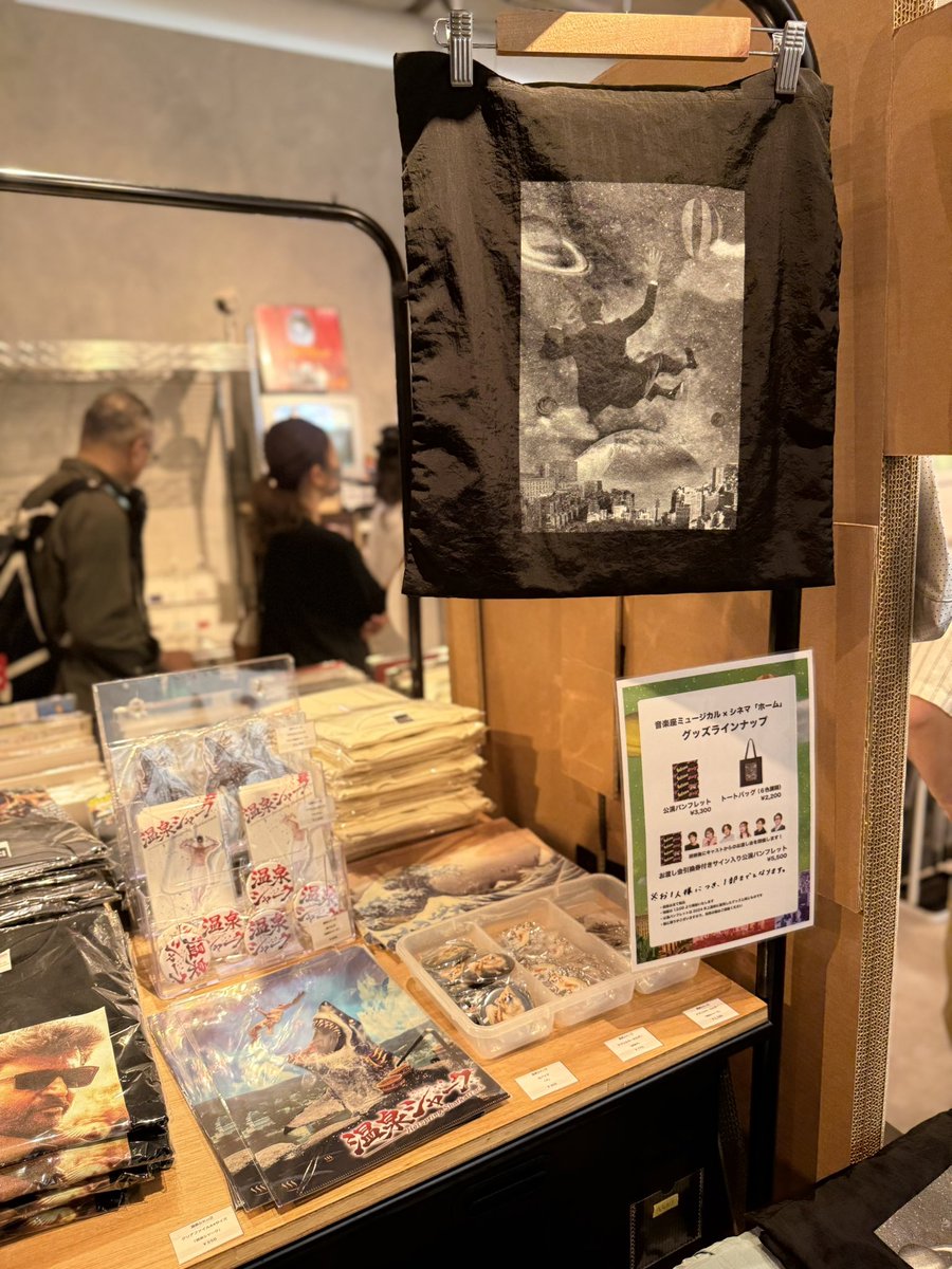 inocchi555's tweet photo. 14日にヒューマントラスト渋谷で撮影で参加していた音楽座ミュージカルさんの舞台「ホーム」の上映イベントがありました。
映画館で音楽座さんを観れて楽しかった！
同じ映画館で「温泉シャーク」のアンコール上映中なのでグッズコーナーに並んで置かれていました。。笑 https://t.co/uFbzc4hy7j