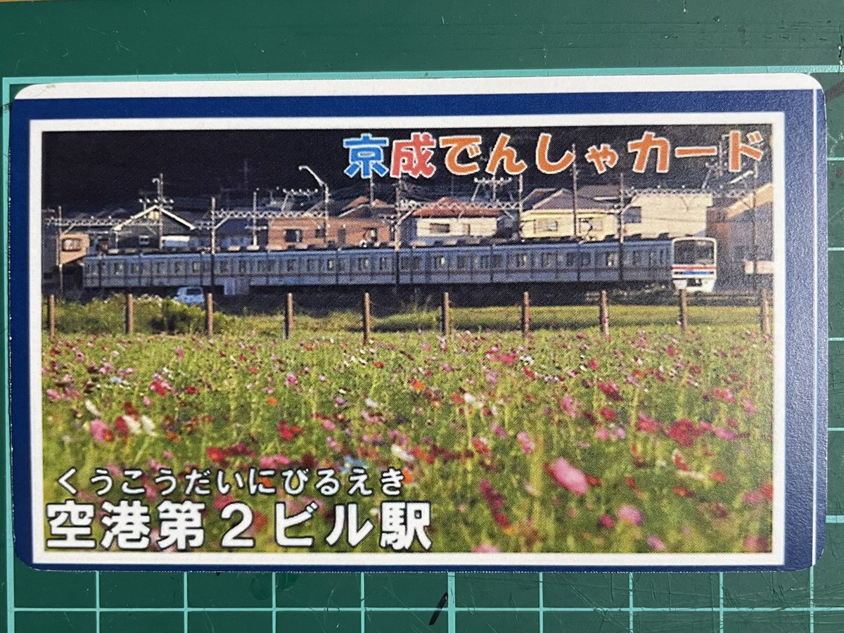 電車カード120枚 電車カード情報 (@Train_card) / X