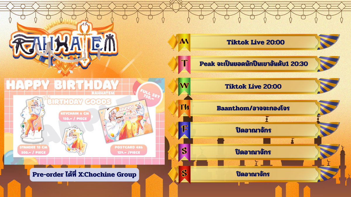 Rahhatem_Vtuber's tweet photo. 🌞ตารางไลฟ์ 15-21 กันยายน 2025 🪲
Tags ต่างๆ
ทั่วไป: #RahhatemCh
Live: #RahhatemLive
แฟนเนม: #บ๊วยเค็ม
Fanart: #RahhatemFA
มีม: #RahhatemMeme
อวดของกิน: #RahYarkkin
#VtuberTH #Vtuber #วีทูปเบอร์ #RahhatemCh #Chochine https://t.co/HEL9TNDKuz