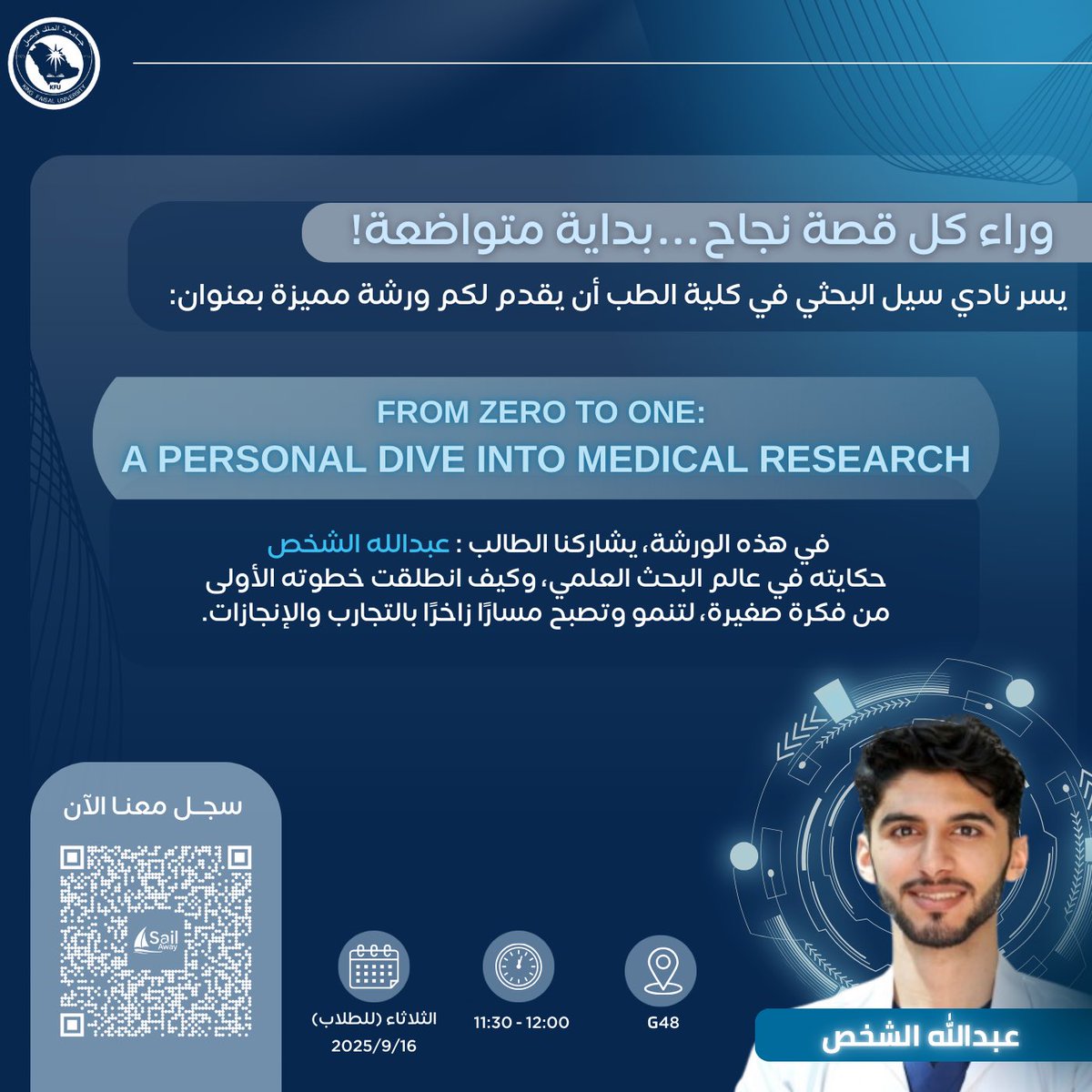 MSCKFU's tweet photo. كيف تبدأ رحلتك في البحث العلمي؟

يُعلن نادي سيل عن إقامة ورشة From Zero to One للتعرّف على خطوات البحث الأساسية، من الفكرة إلى النشر.✨

معًا يدًا بيد، خطوةً بخطوة… 

🔹للتسجيل: 
https://t.co/lQZ3QydKLM